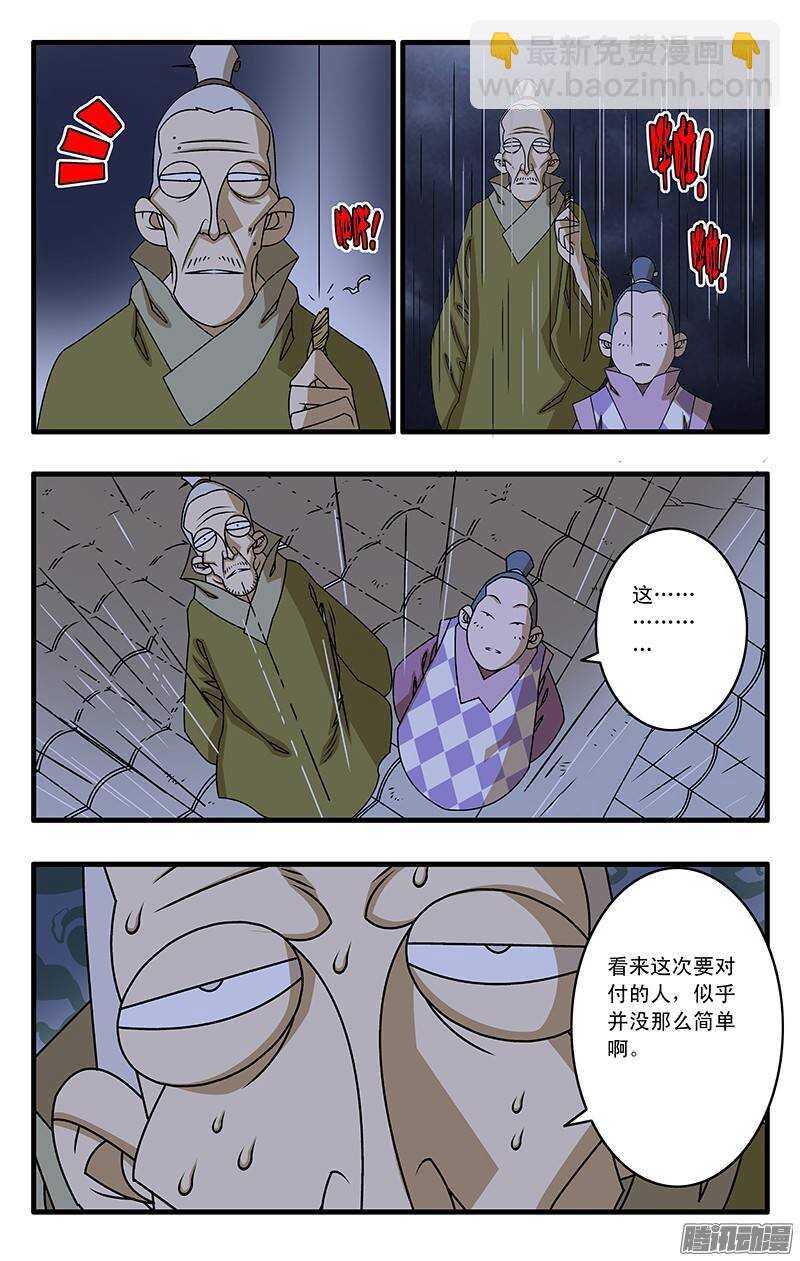 🍜爷在江湖飘 034 一夜风雨 上 第9页
