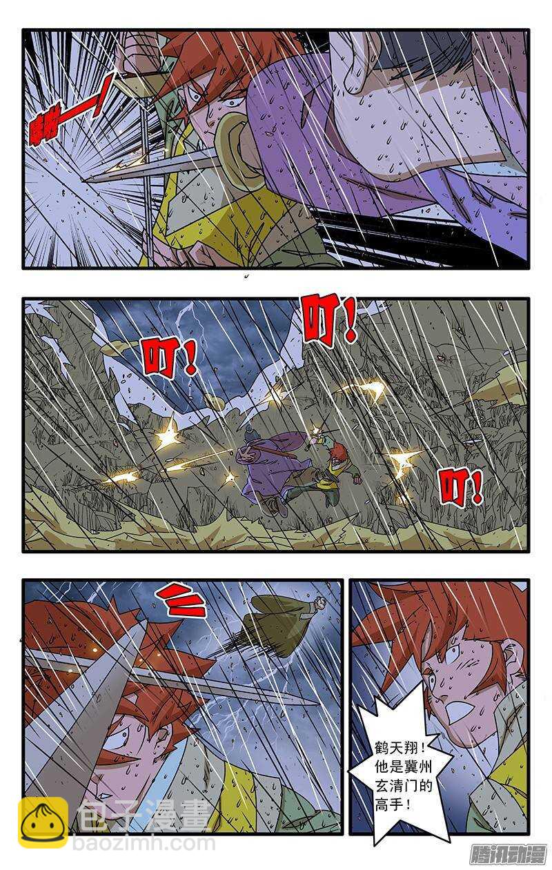 🍜爷在江湖飘 035 正面交锋 上 第10页