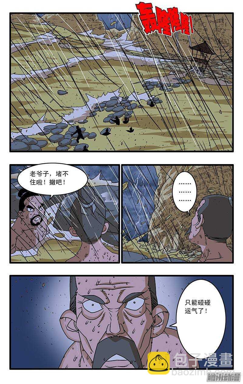 🍜爷在江湖飘 035 正面交锋 上 第2页