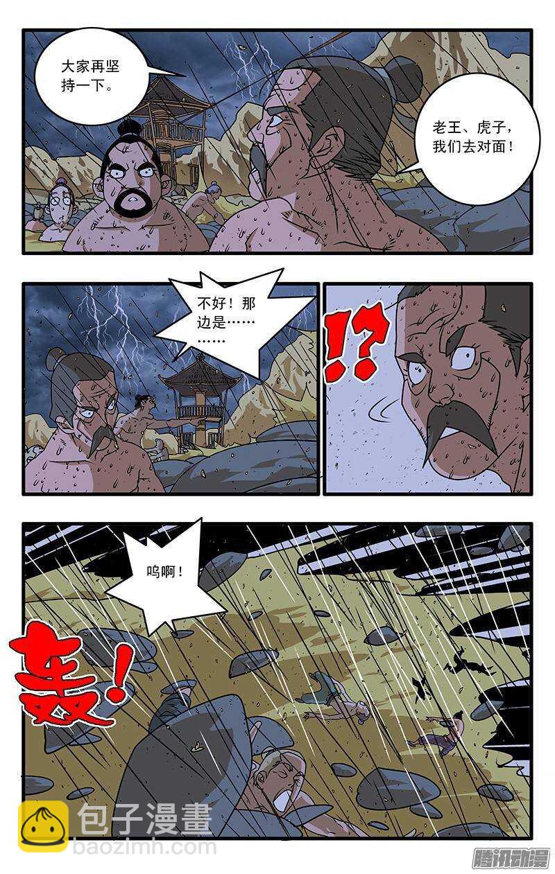 🍜爷在江湖飘 035 正面交锋 上 第3页