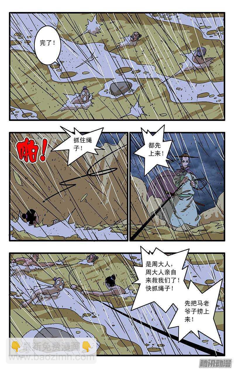 🍜爷在江湖飘 035 正面交锋 上 第4页