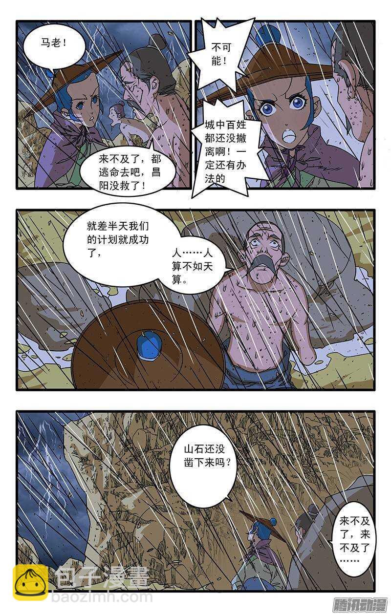 🍜爷在江湖飘 035 正面交锋 上 第5页