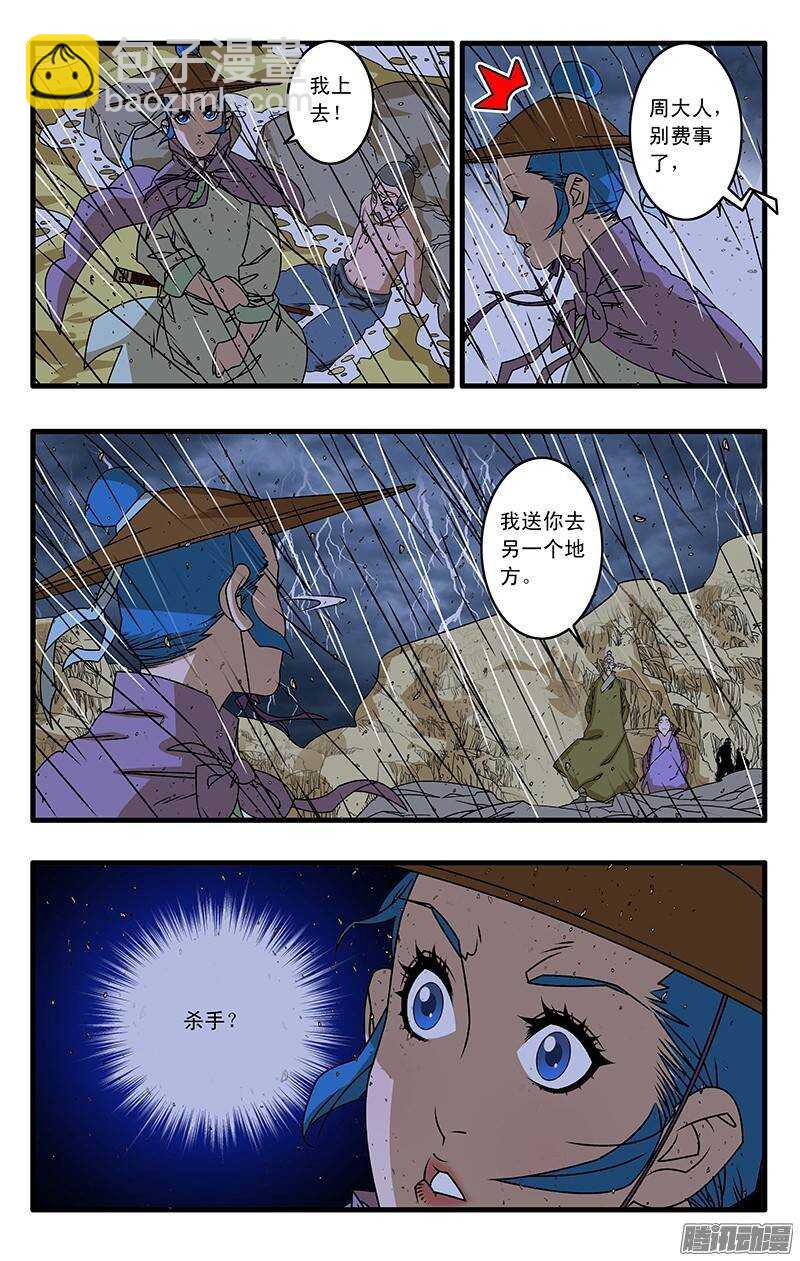 🍜爷在江湖飘 035 正面交锋 上 第6页
