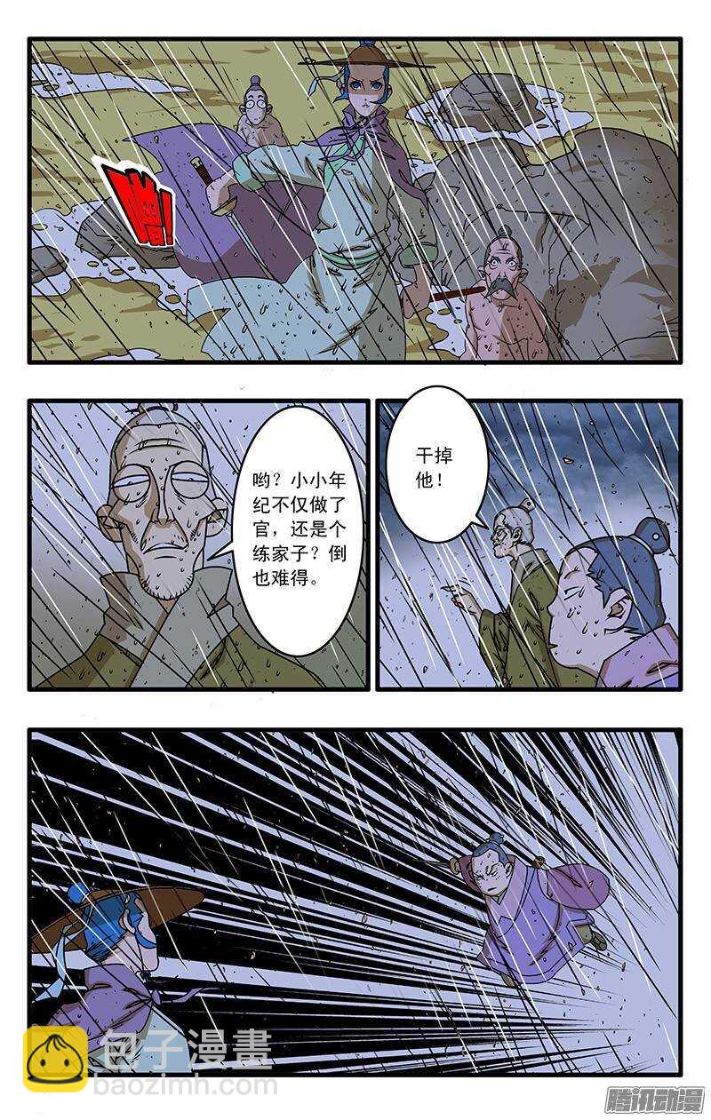 🍜爷在江湖飘 035 正面交锋 上 第7页