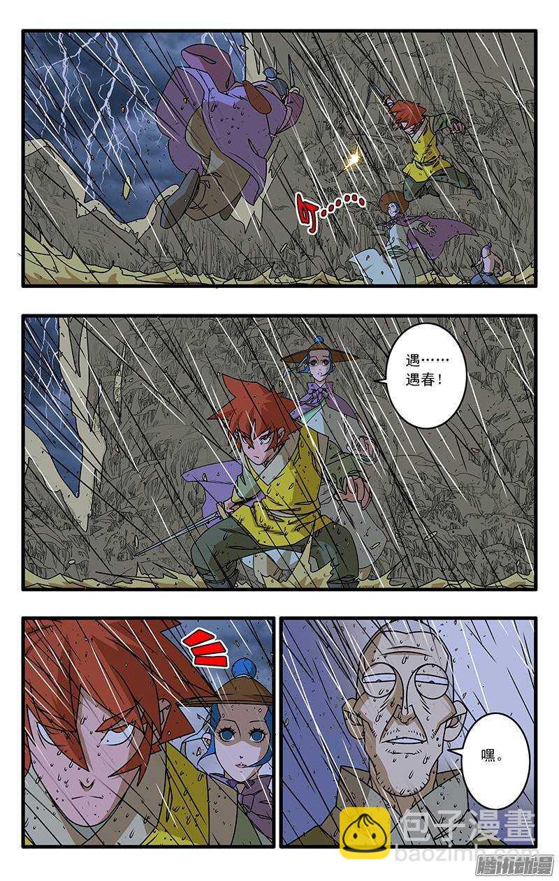 🍜爷在江湖飘 035 正面交锋 上 第8页