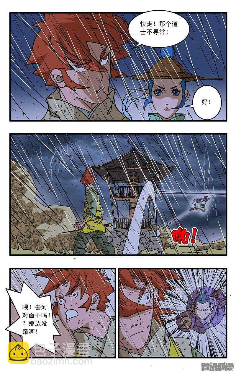 🍜爷在江湖飘 035 正面交锋 上 第9页