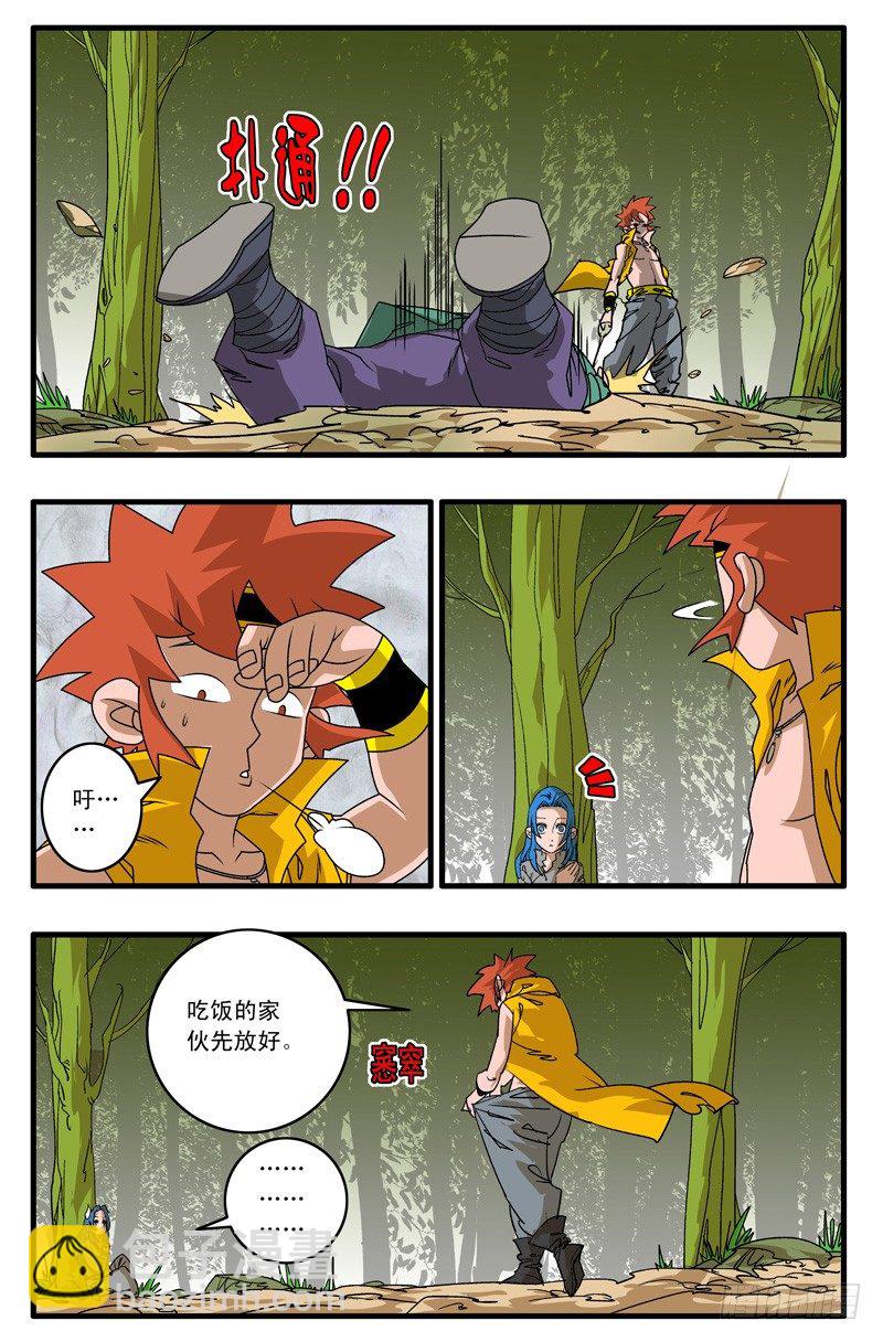 🍜爷在江湖飘 005 追兵不断 上 第2页