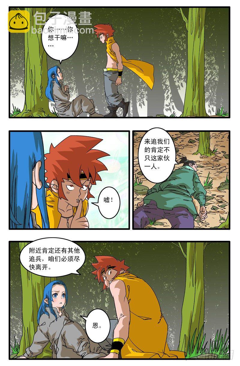 🍜爷在江湖飘 005 追兵不断 上 第3页