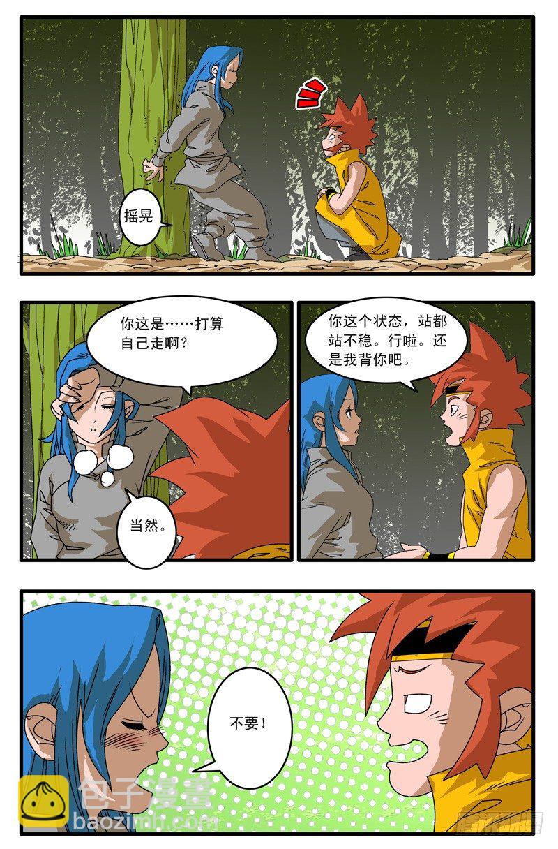 🍜爷在江湖飘 005 追兵不断 上 第4页