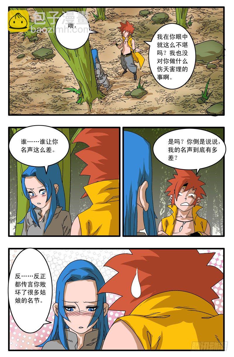 🍜爷在江湖飘 005 追兵不断 上 第5页