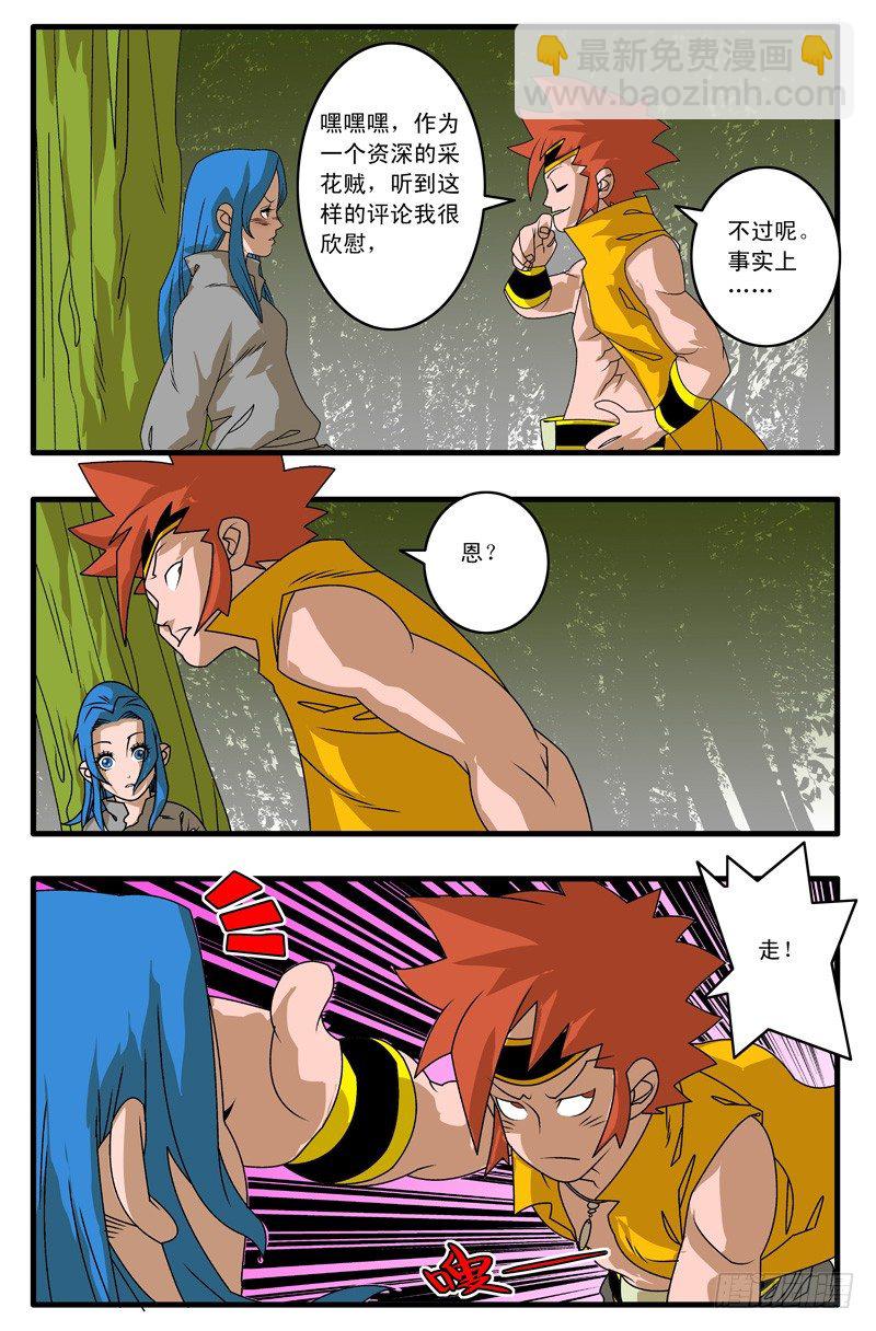 🍜爷在江湖飘 005 追兵不断 上 第6页