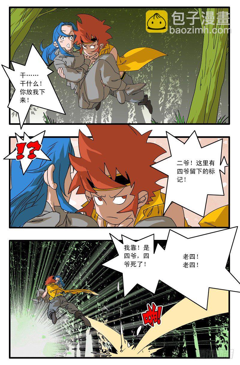 🍜爷在江湖飘 005 追兵不断 上 第7页