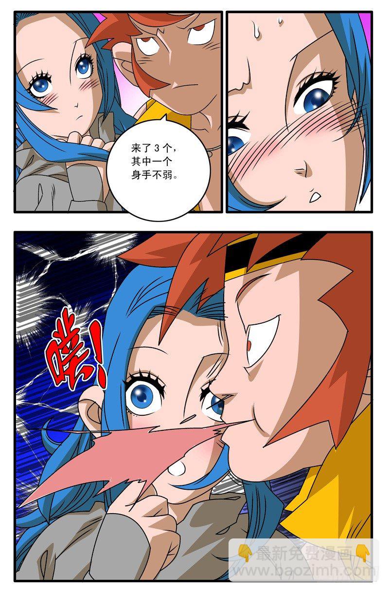 🍜爷在江湖飘 005 追兵不断 上 第8页