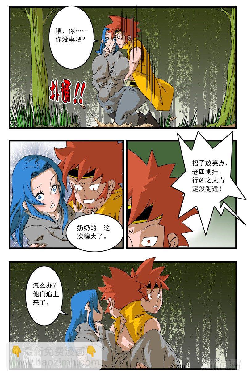 🍜爷在江湖飘 005 追兵不断 上 第9页
