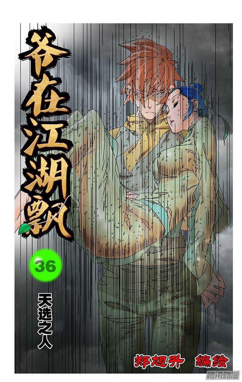 🍜爷在江湖飘 036 天选之人 上 第1页