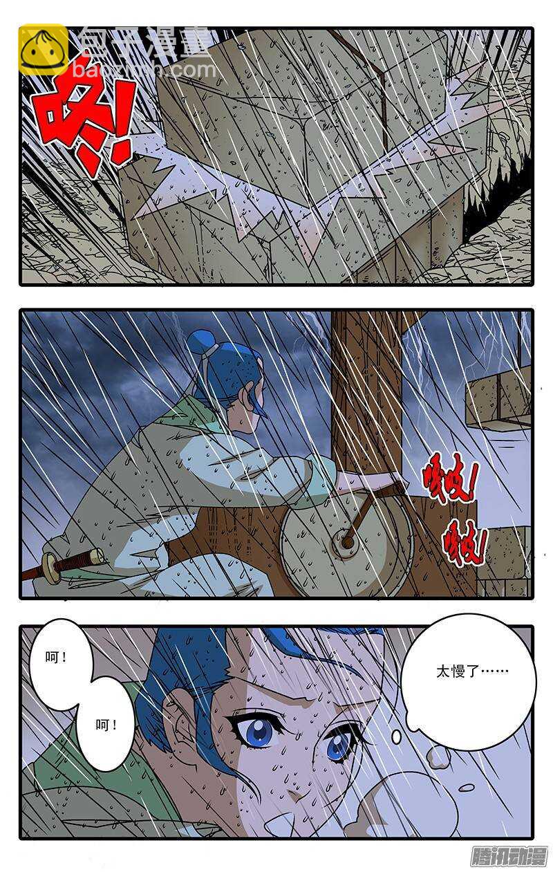 🍜爷在江湖飘 036 天选之人 上 第2页