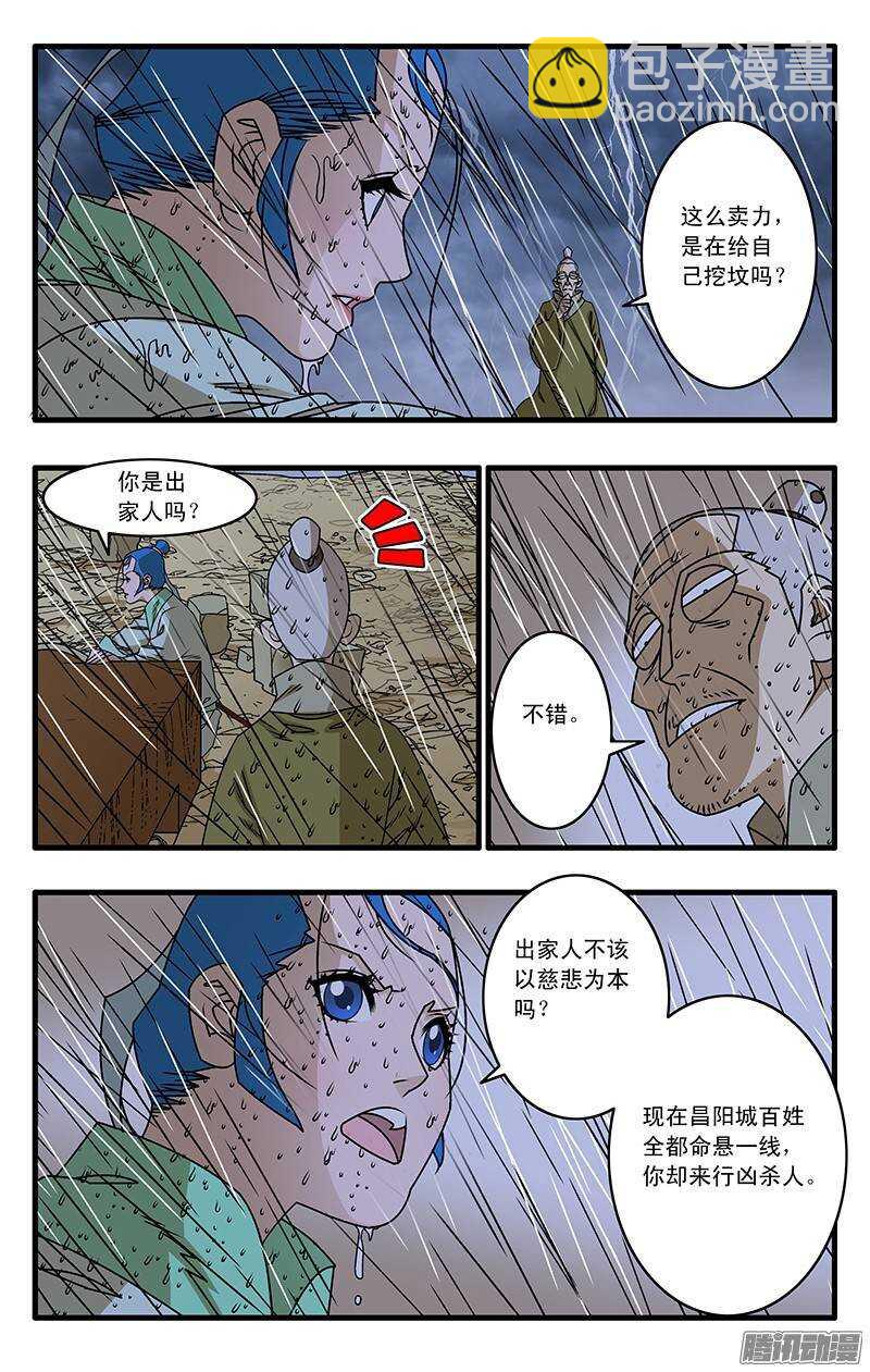 🍜爷在江湖飘 036 天选之人 上 第3页