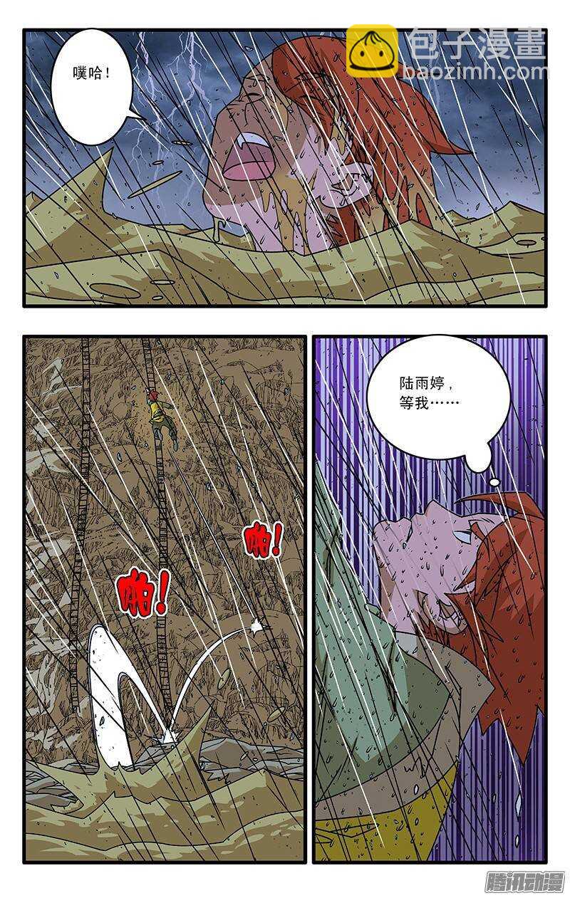 🍜爷在江湖飘 036 天选之人 上 第4页