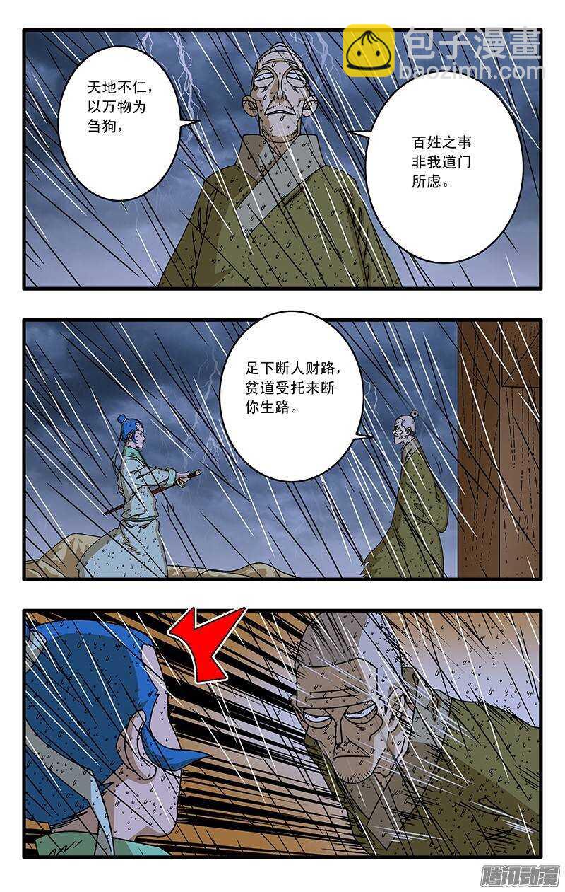 🍜爷在江湖飘 036 天选之人 上 第5页