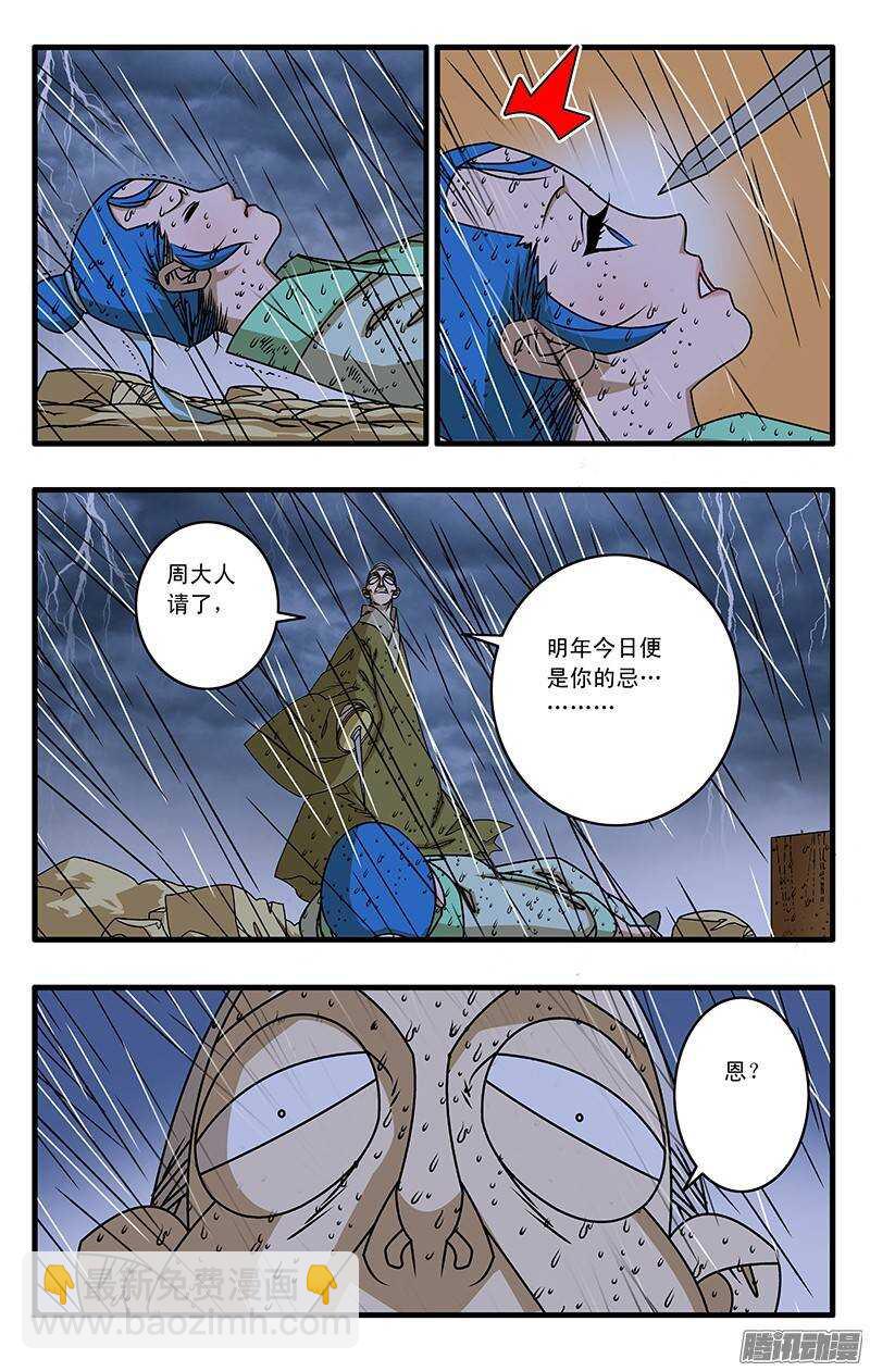 🍜爷在江湖飘 036 天选之人 上 第7页