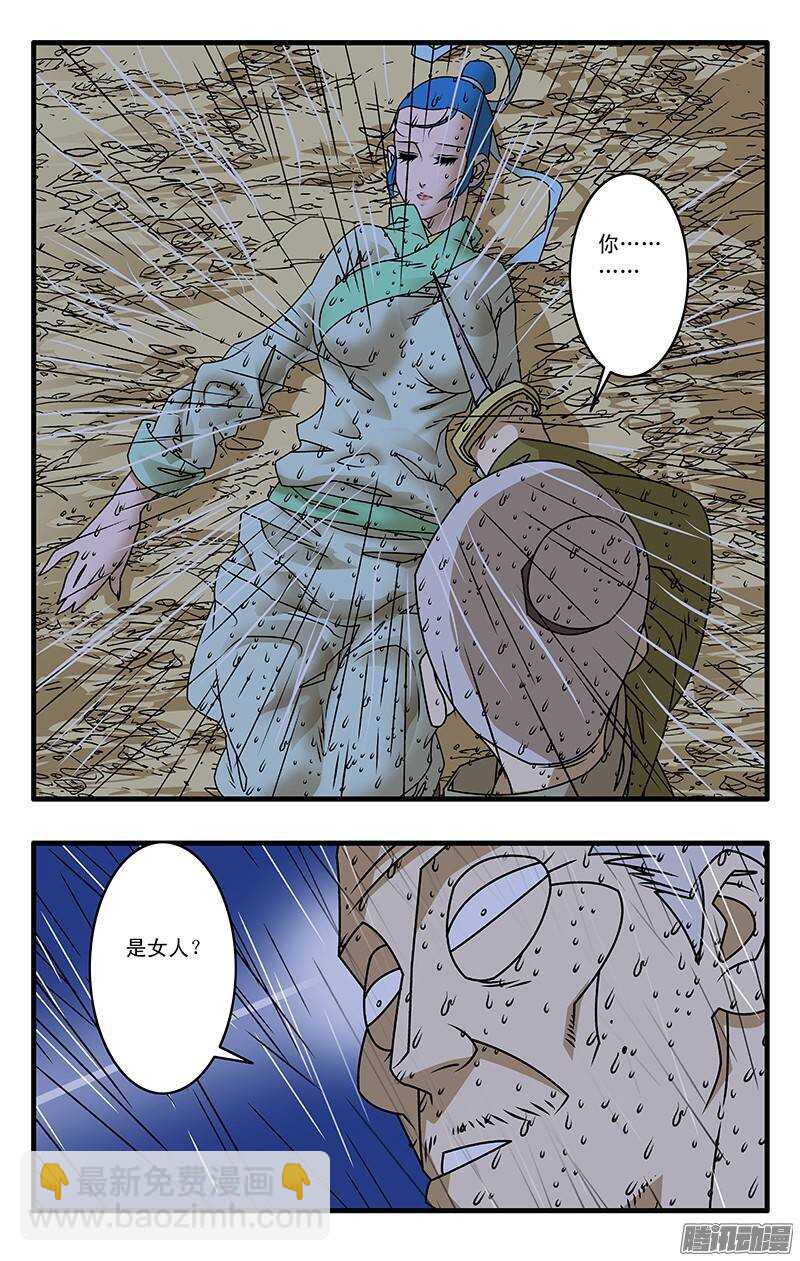 🍜爷在江湖飘 036 天选之人 上 第8页