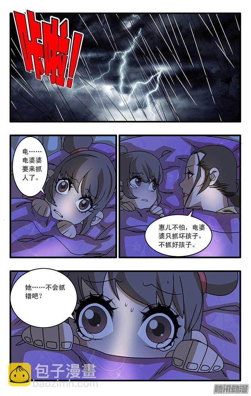 🍜爷在江湖飘 036 天选之人 上 第9页