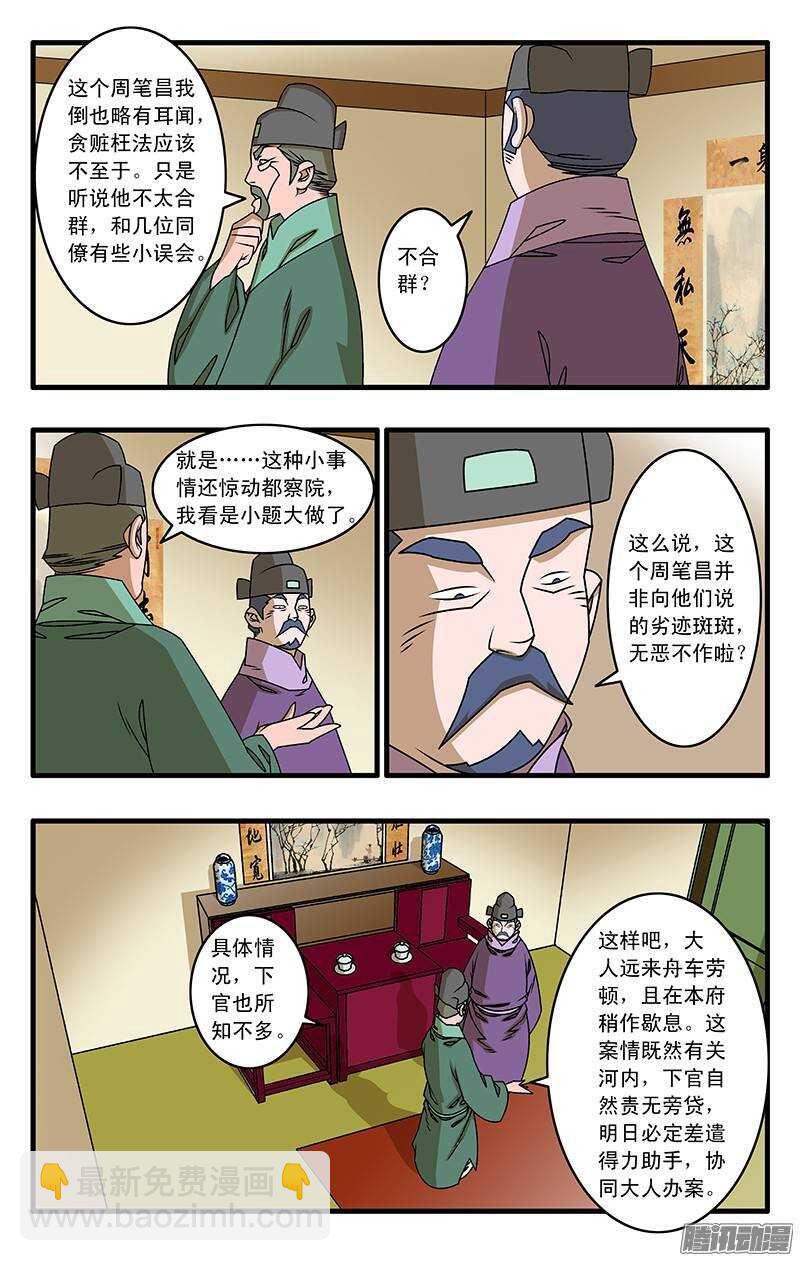 🍜爷在江湖飘 037 京都来客 上 第10页