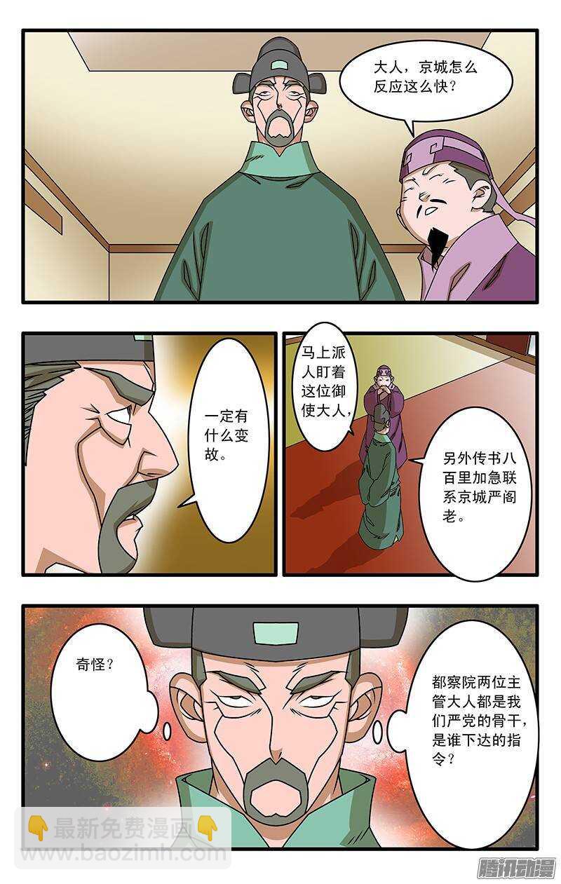 🍜爷在江湖飘 037 京都来客 上 第12页