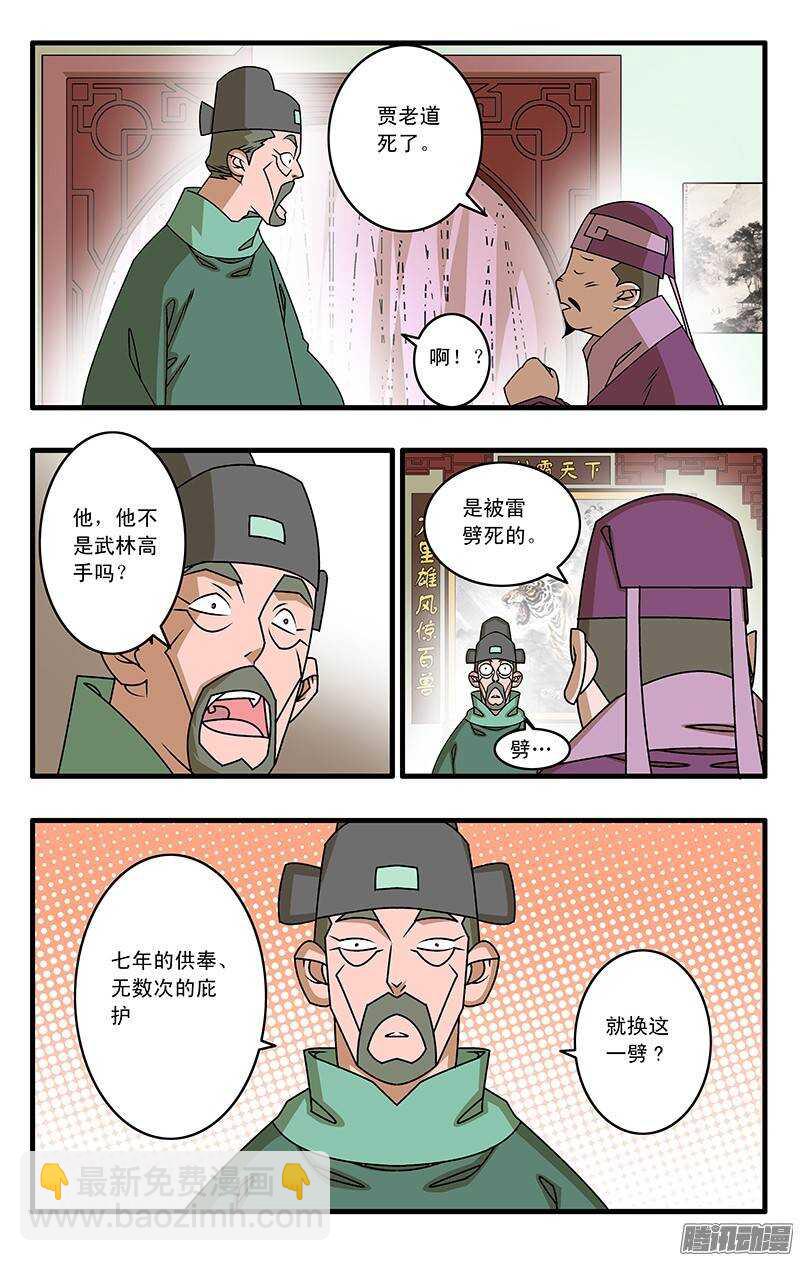 🍜爷在江湖飘 037 京都来客 上 第3页