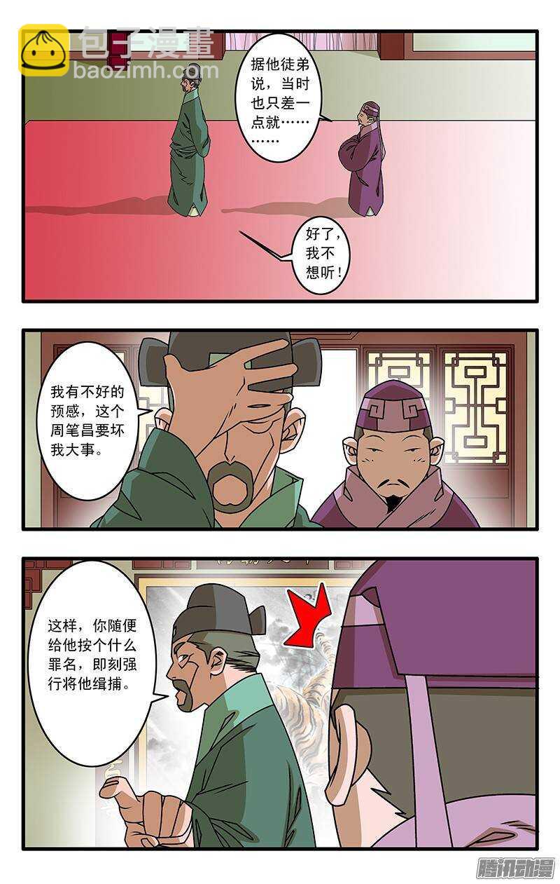 🍜爷在江湖飘 037 京都来客 上 第4页