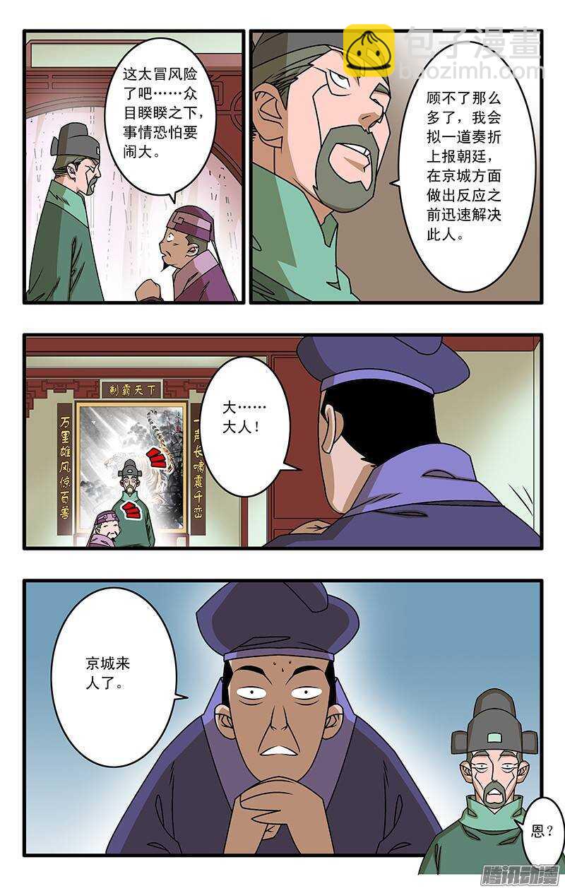 🍜爷在江湖飘 037 京都来客 上 第5页