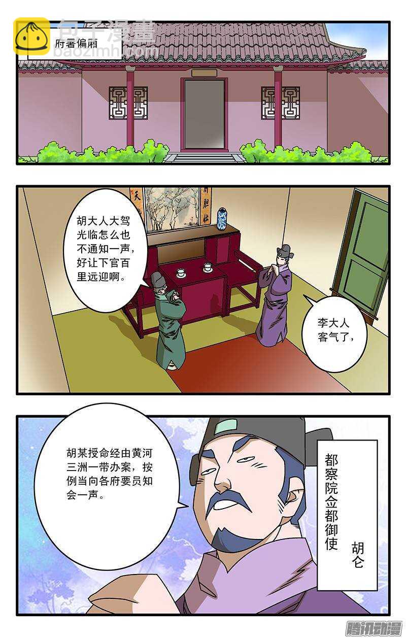 🍜爷在江湖飘 037 京都来客 上 第6页