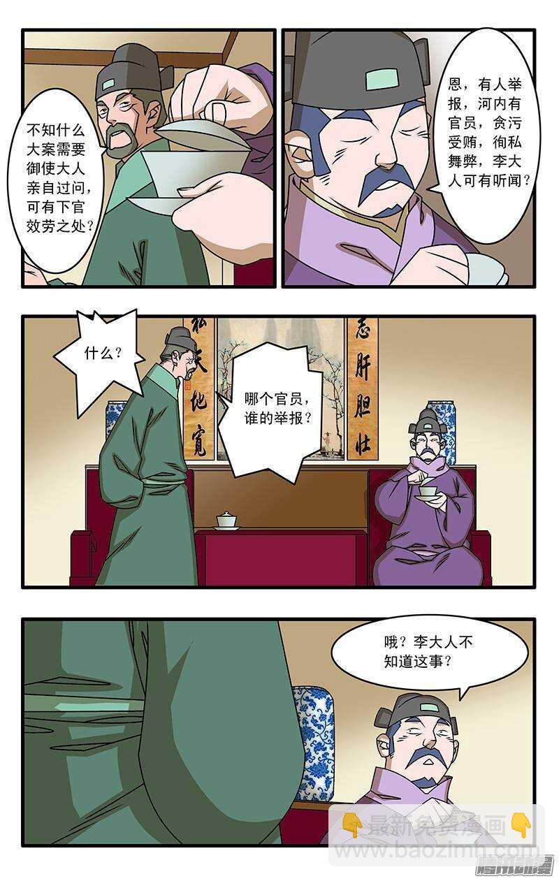 🍜爷在江湖飘 037 京都来客 上 第7页