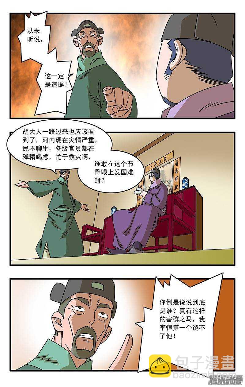 🍜爷在江湖飘 037 京都来客 上 第8页