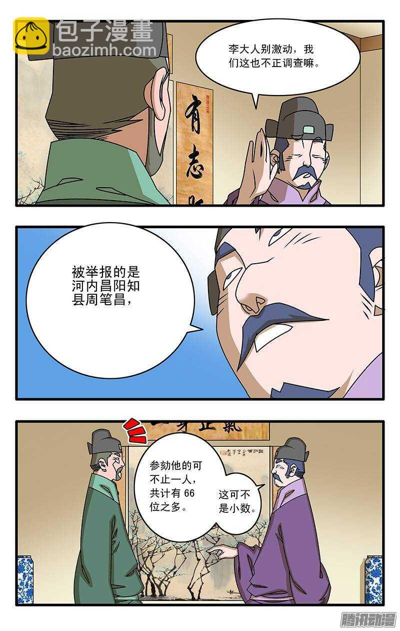 🍜爷在江湖飘 037 京都来客 上 第9页