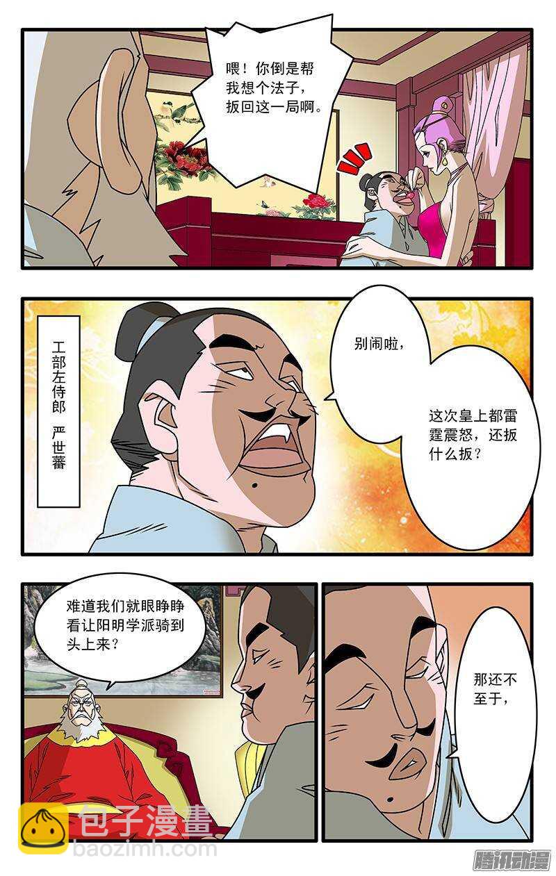 🍜爷在江湖飘 038 雷厉风行 上 第10页
