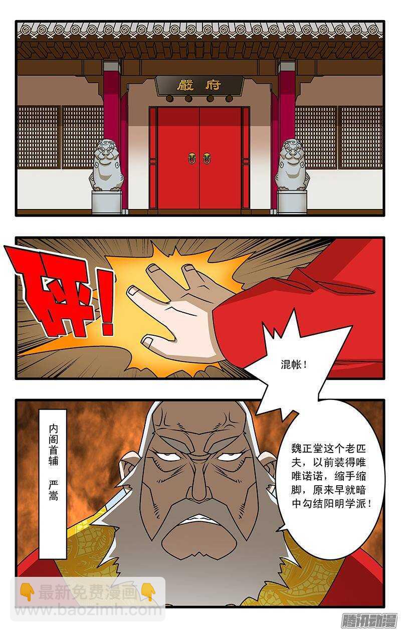 🍜爷在江湖飘 038 雷厉风行 上 第9页