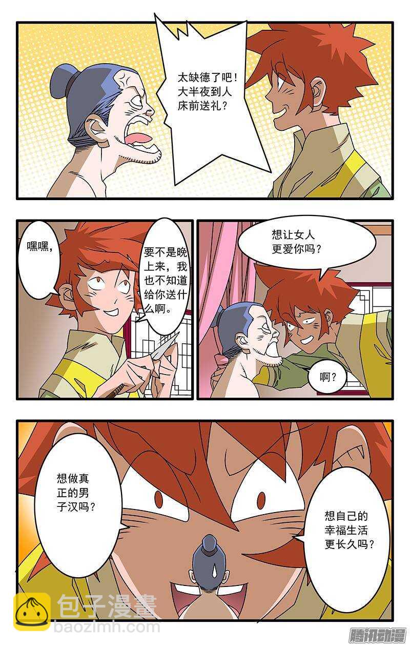 🍜爷在江湖飘 040 送礼 上 第10页