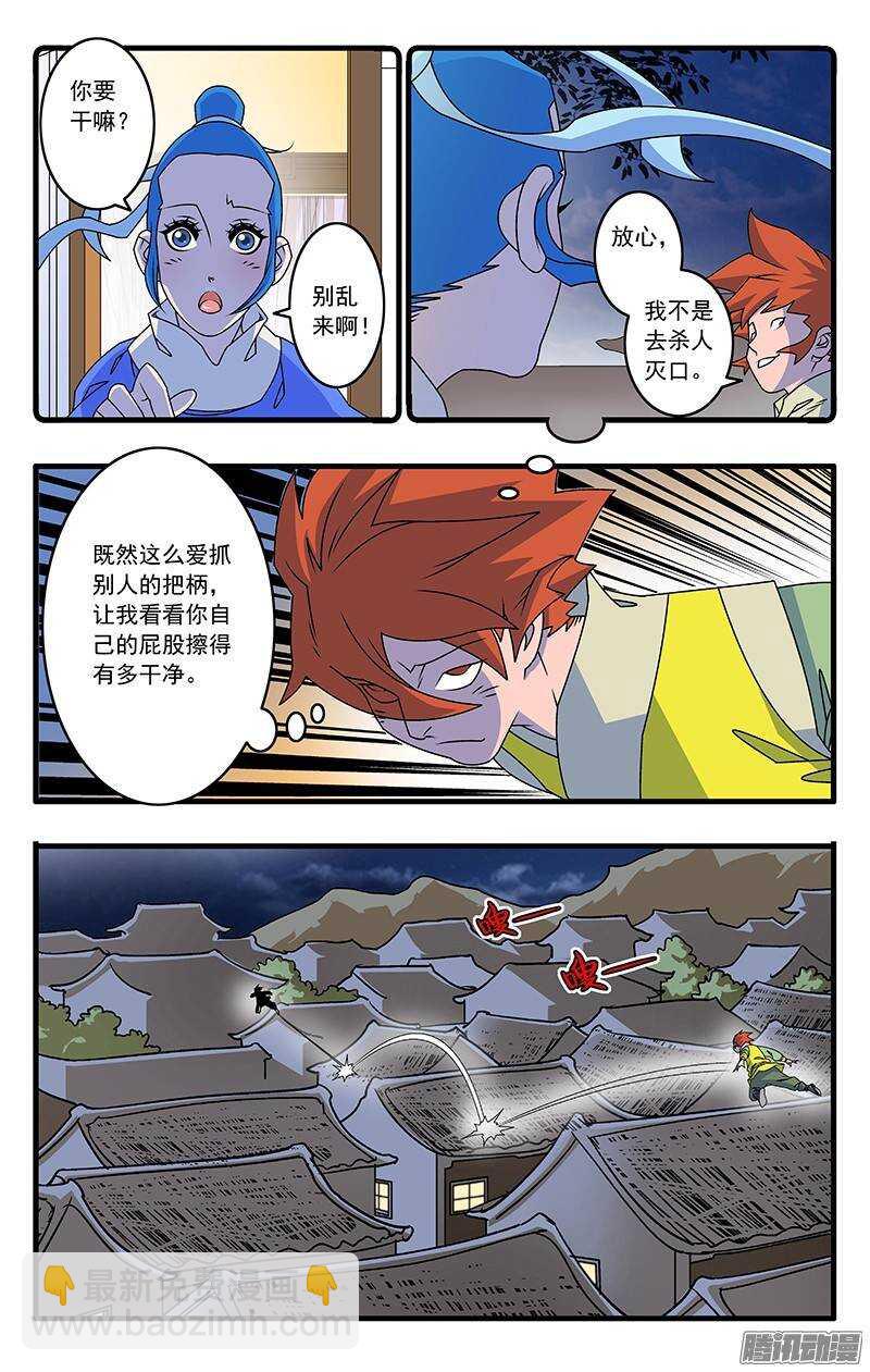 🍜爷在江湖飘 040 送礼 上 第2页