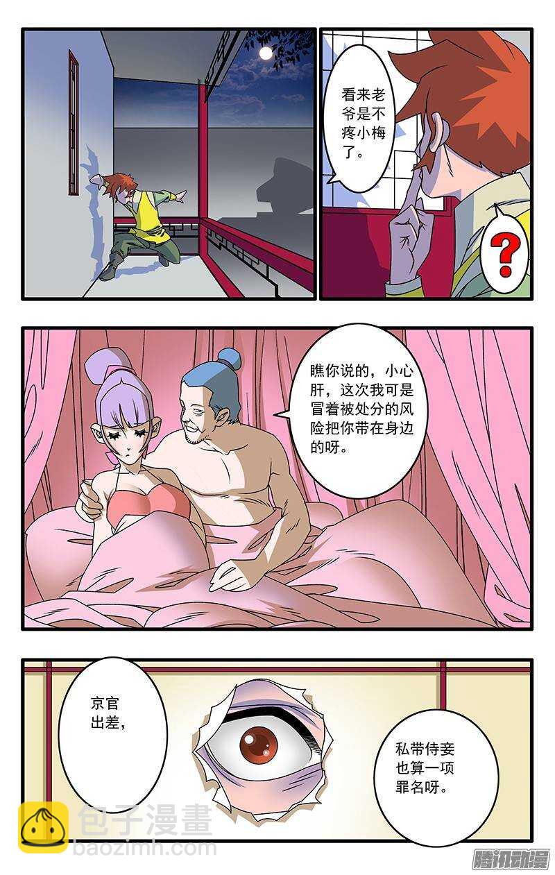 🍜爷在江湖飘 040 送礼 上 第4页