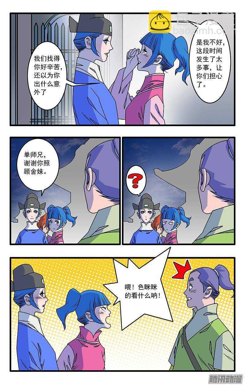 🍜爷在江湖飘 041 姐妹团聚 上 第11页