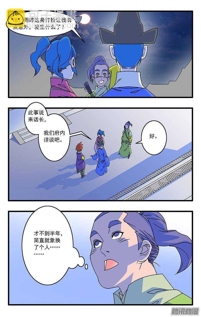 🍜爷在江湖飘 041 姐妹团聚 上 第12页