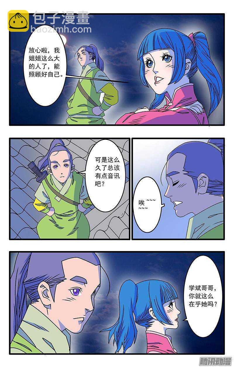 🍜爷在江湖飘 041 姐妹团聚 上 第3页