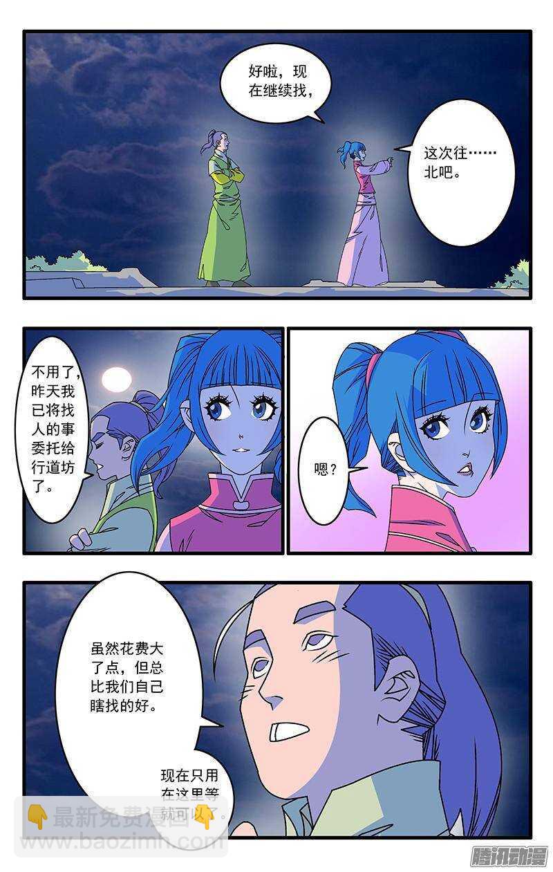 🍜爷在江湖飘 041 姐妹团聚 上 第5页