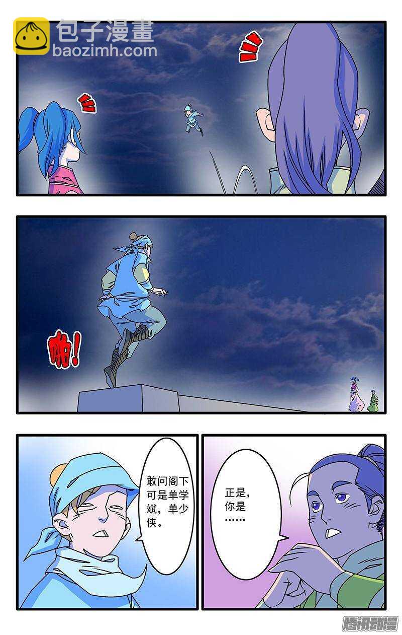 🍜爷在江湖飘 041 姐妹团聚 上 第6页