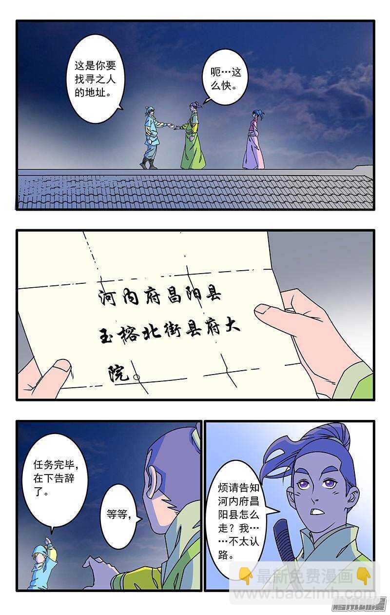 🍜爷在江湖飘 041 姐妹团聚 上 第7页