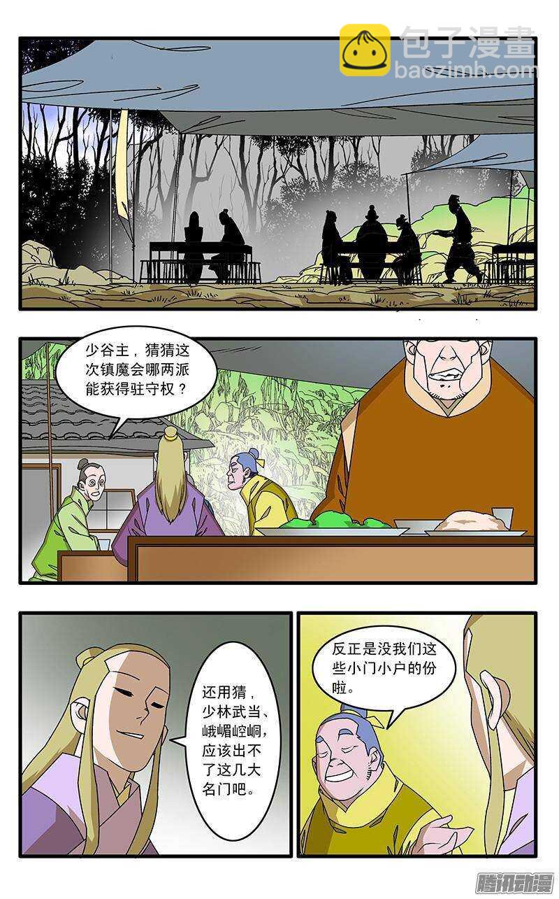 🍜爷在江湖飘 042 武林同道 上 第2页