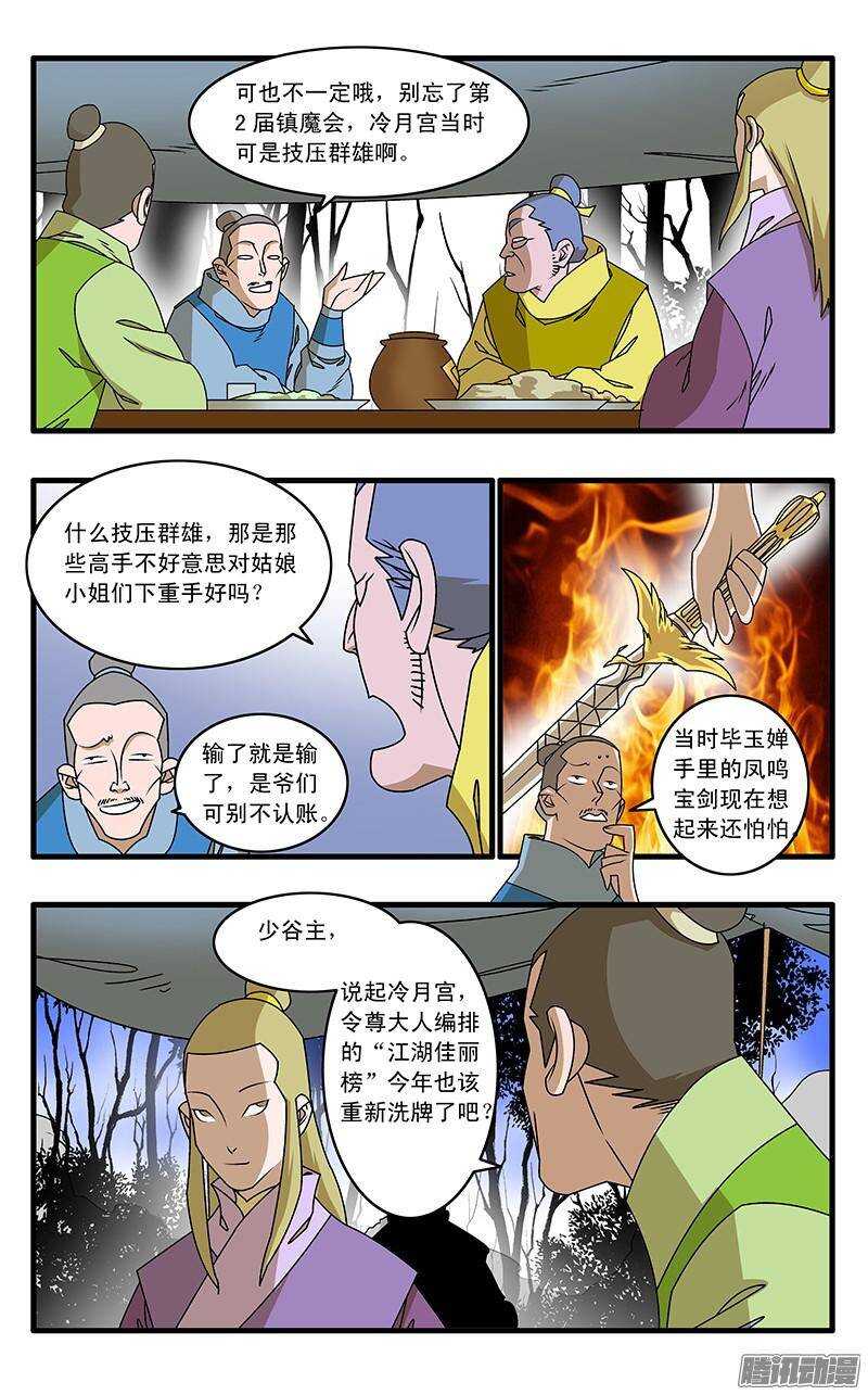 🍜爷在江湖飘 042 武林同道 上 第3页