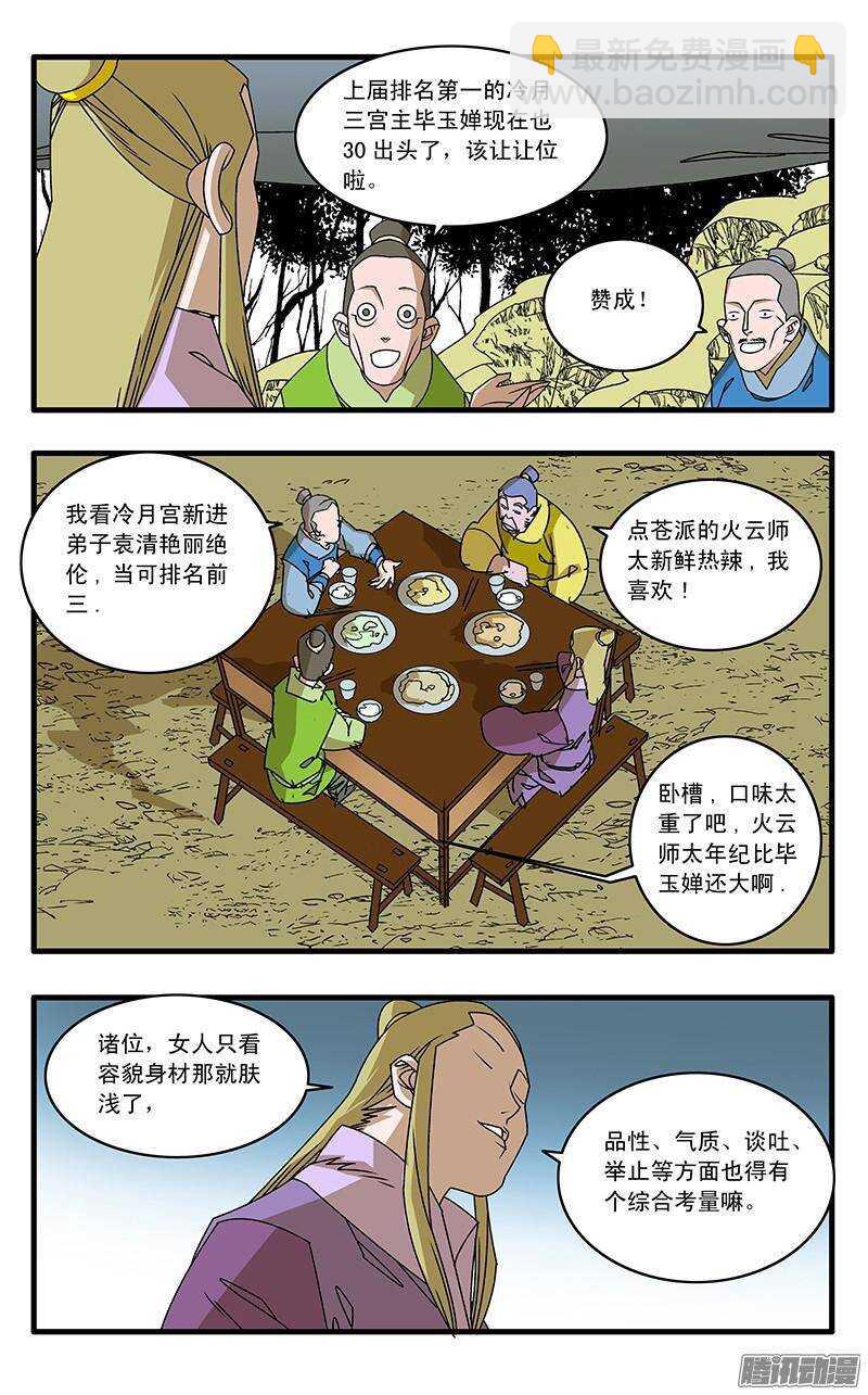 🍜爷在江湖飘 042 武林同道 上 第4页