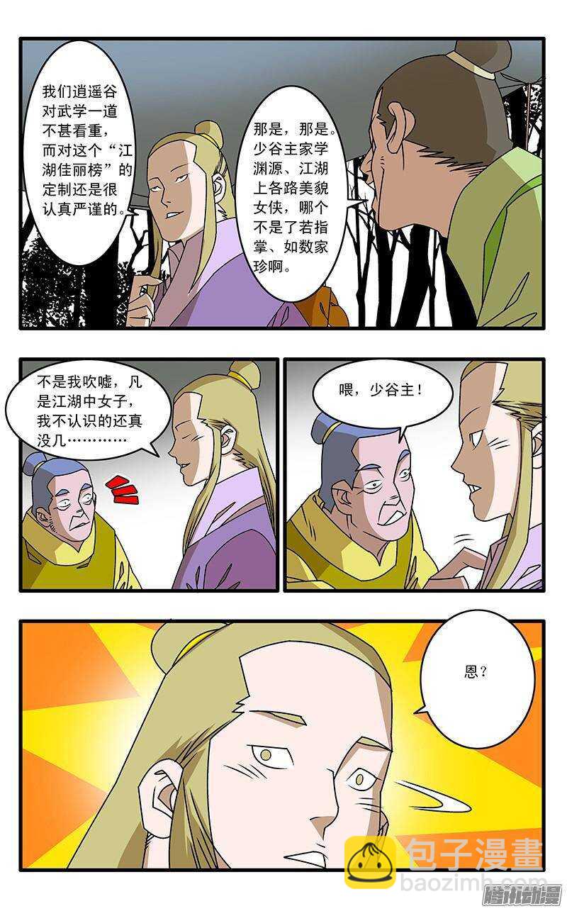 🍜爷在江湖飘 042 武林同道 上 第5页